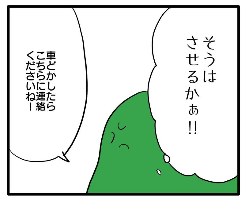 知らない車が停まってる/あべかわ