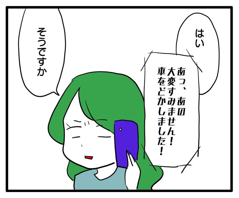 知らない車が停まってる/あべかわ
