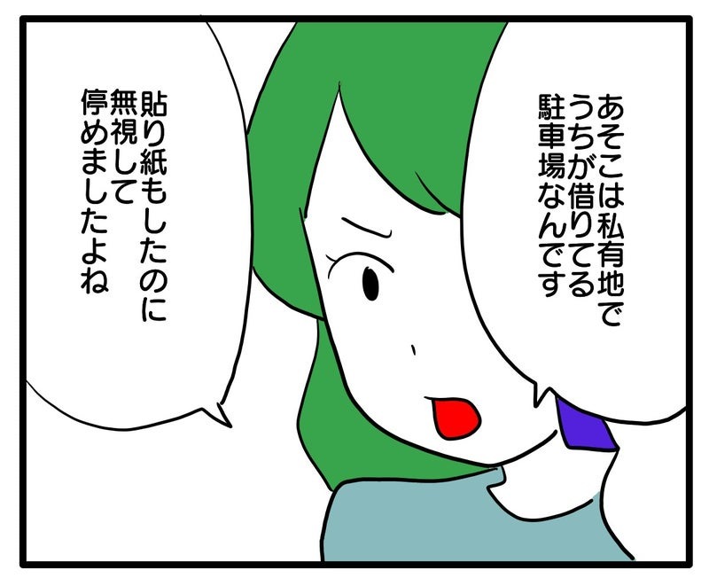 知らない車が停まってる/あべかわ