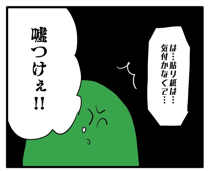 知らない車が停まってる/あべかわ
