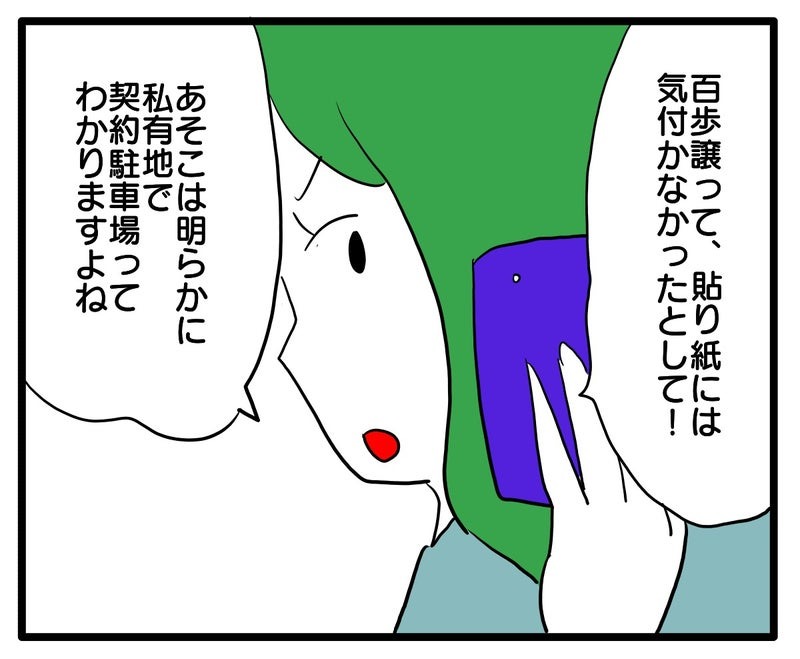 知らない車が停まってる/あべかわ