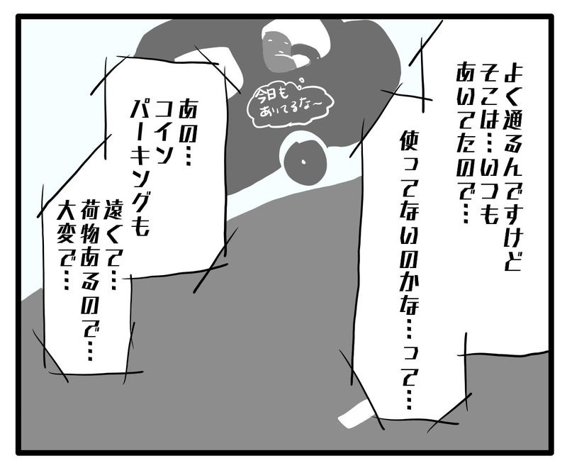 知らない車が停まってる/あべかわ