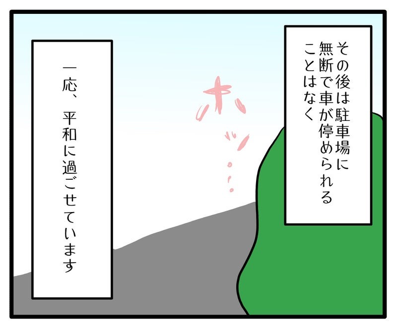 知らない車が停まってる/あべかわ