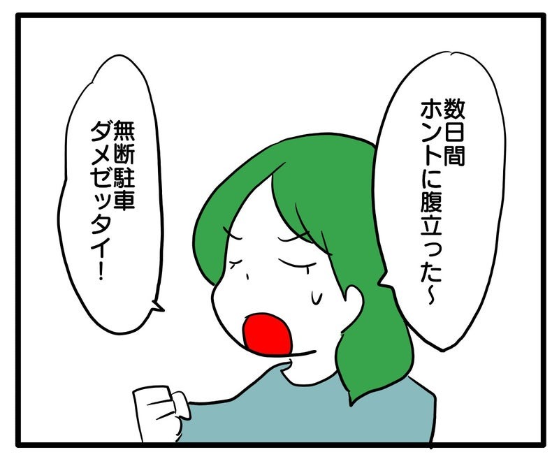 知らない車が停まってる/あべかわ