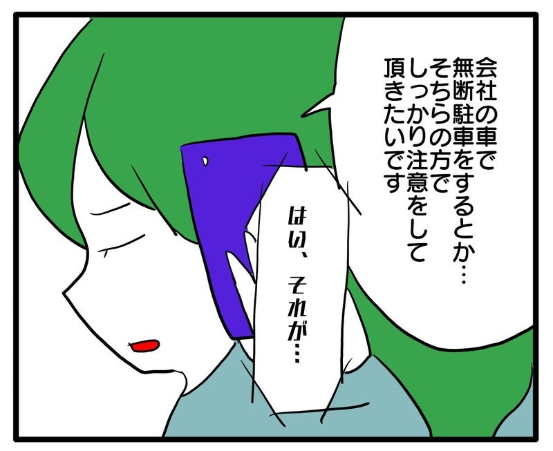 知らない車が停まってる/あべかわ
