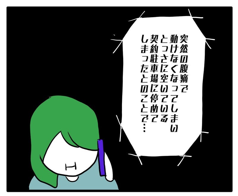 知らない車が停まってる/あべかわ