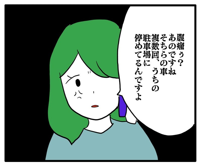 知らない車が停まってる/あべかわ