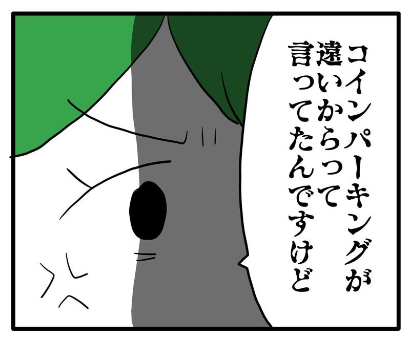 知らない車が停まってる/あべかわ