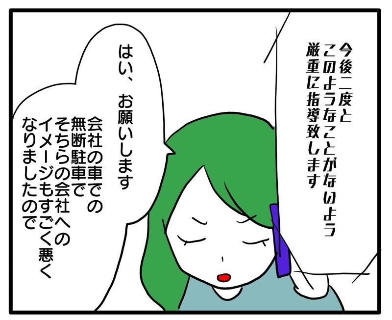 知らない車が停まってる/あべかわ