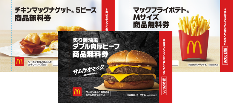 「マクドナルド福袋2026」