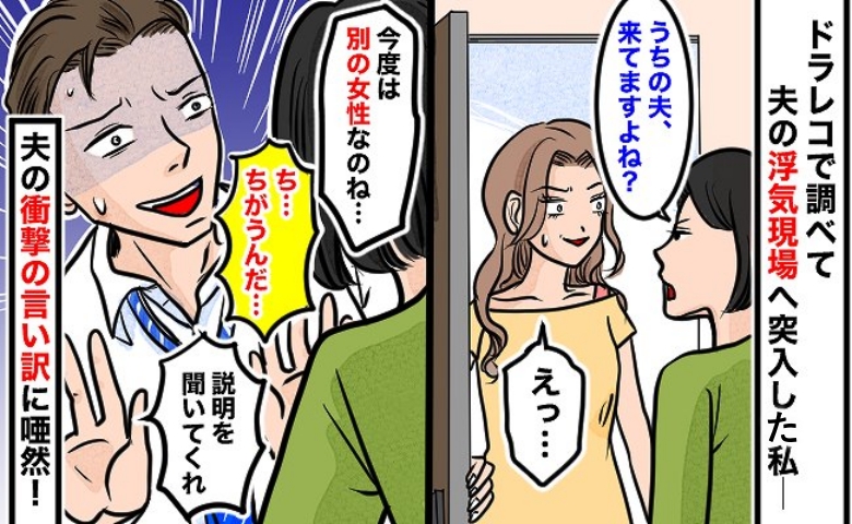 「ま、待ってくれ！」不倫現場に乗り込んだ妻⇒夫が放った“ありえない言葉”に呆れ…妻が下した決断は
