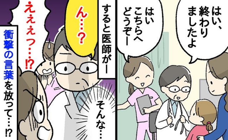 「そんな…」子どもの健診、診察を終えた私→怒りと悲しみで感情ぐちゃぐちゃに…医師の心ない言葉とは