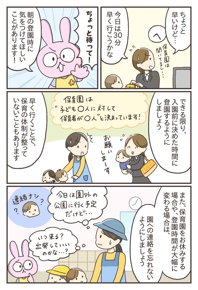 知らずにやりがちな朝の登園時のNG行動