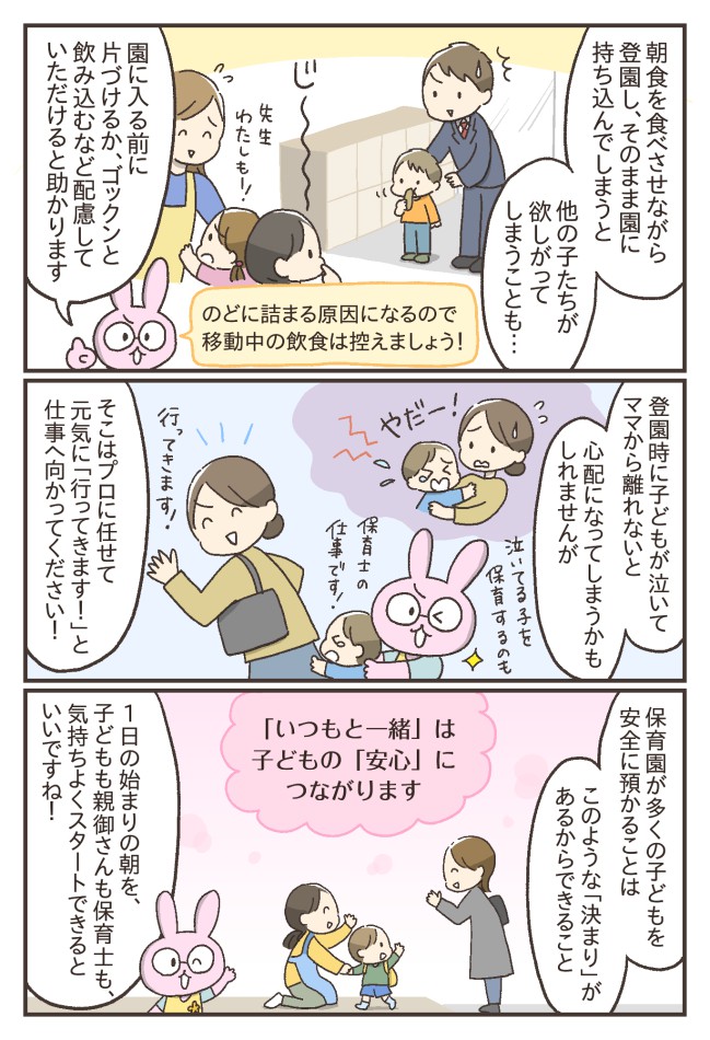 知らずにやりがちな朝の登園時のNG行動