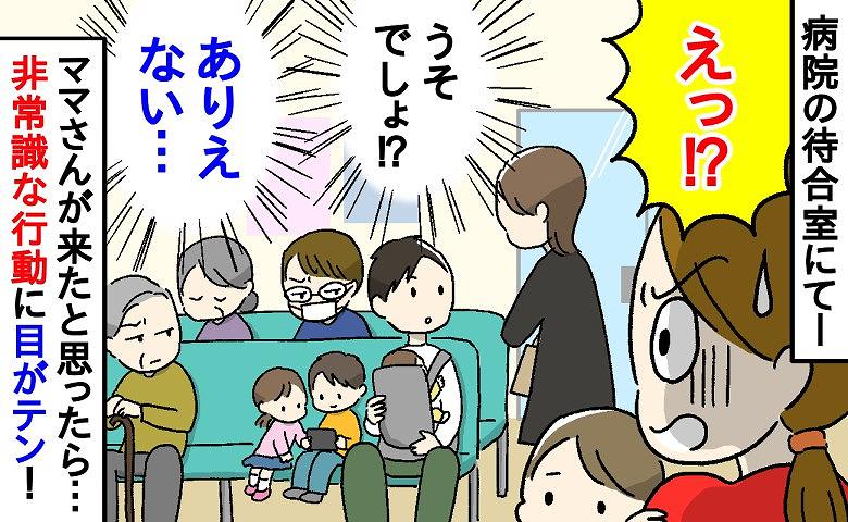 「え？うそでしょ！？」病院の待合室でパパ大変そうと思っていた子連れ家族…→ママが来た瞬間、まさかの行動に！