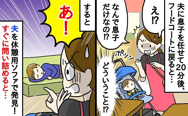 「え、なんで！？」生後3カ月の息子を夫に任せて20分後…フードコートに戻ると夫が爆睡！？夫のまさかの言い分に絶句！