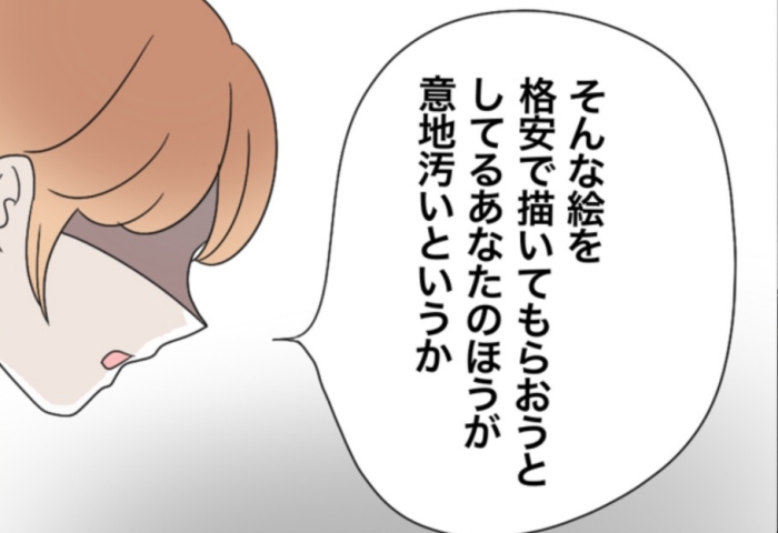 「意地汚いしさぁ…」ママ友に格安で絵を依頼したと周囲にバレて…え？仲良しママから血の気が引く発言  #私たち仲良くできますか？ 26