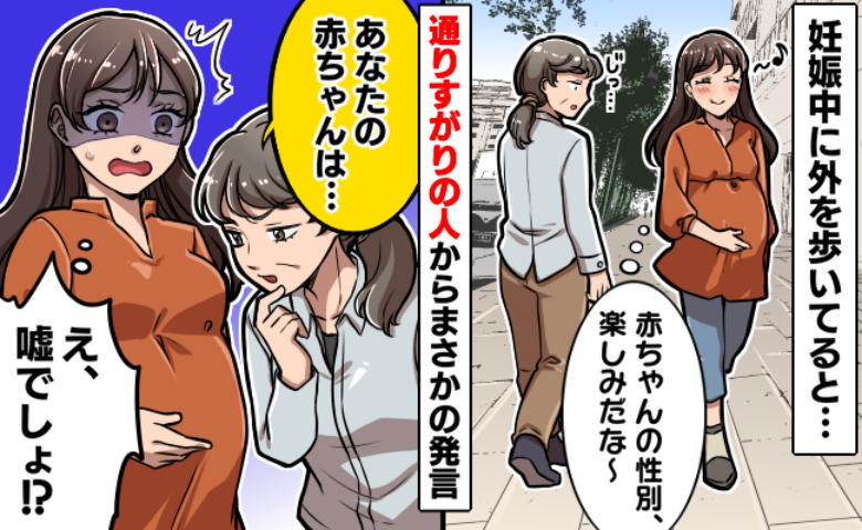 「失礼ですが、あなたの赤ちゃんって…」妊娠中、見知らぬ人の言葉に「は…？」思わず固まったワケ