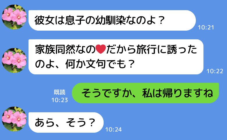 「彼女は家族同然なの♡」家族旅行に夫の幼馴染を呼んだ義母→あきれて先に帰ると、義母は激しく後悔する結果に