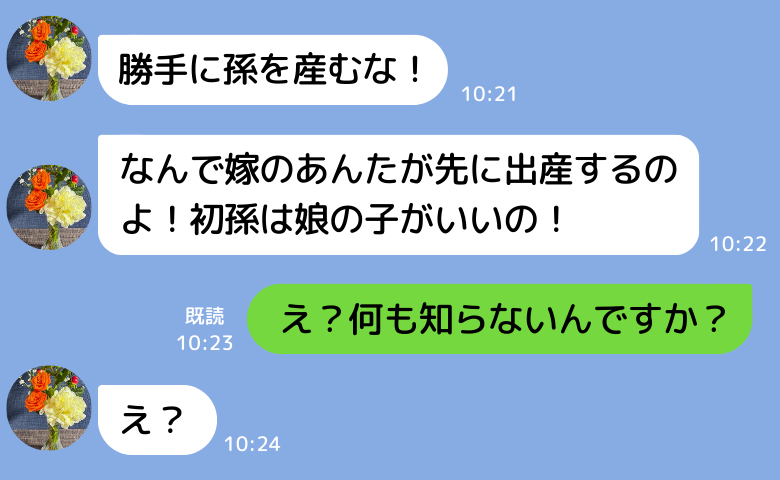 「勝手に孫を産むな！」義妹より先に出産した私にキレる義母→「知らないんですか？」事実を告げた結果