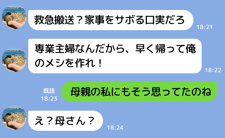 妻の仕返し