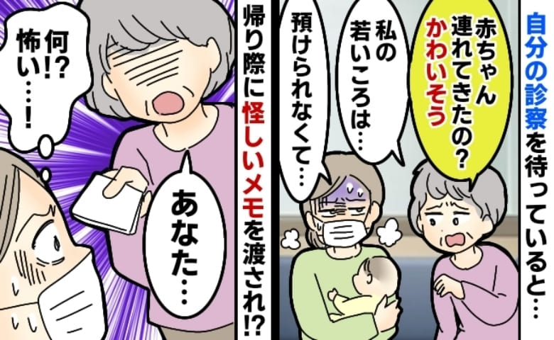 「かわいそう！」娘を連れ病院へ行くと年配女性が罵倒→反論すると一枚の紙…不審に思い見た瞬間、涙が…！
