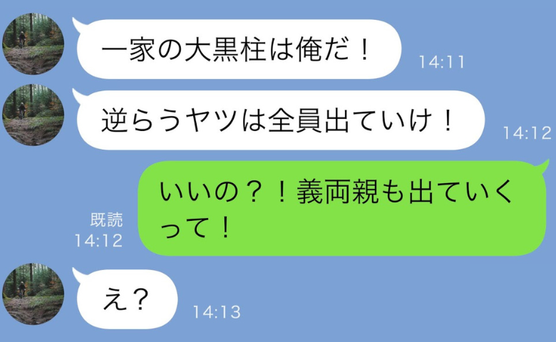 「逆らうヤツは出ていけ！」リストラされ義実家にUターンした夫→いいの？真実を告げ、出ていった結果！