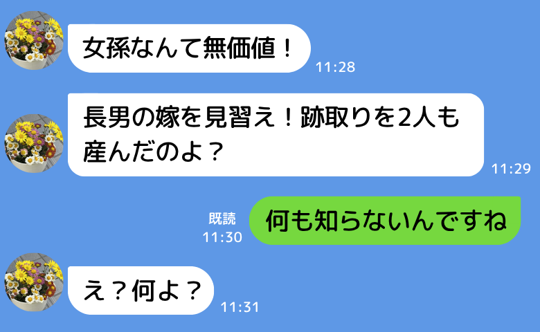「女孫なんか無価値！」義母から出産祝い、封筒の中身は新聞紙「何も知らないんですね」真実を告げたら…？