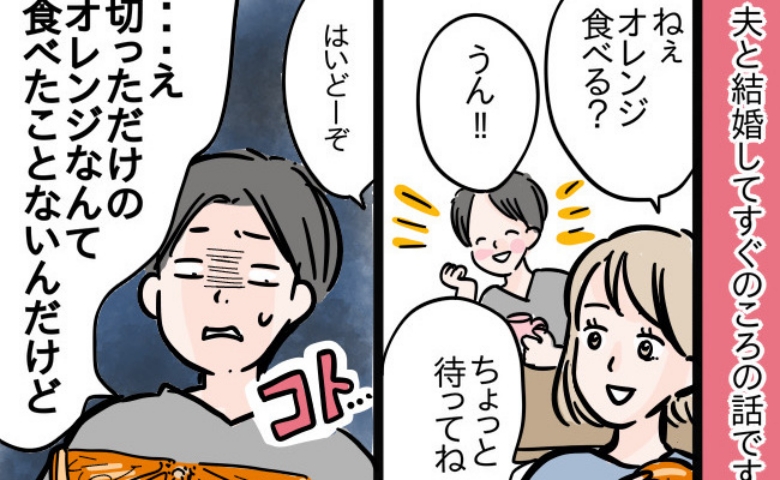 「母さんは皮もタネも取ってくれたよ」夫の言葉にモヤッ…義母との比較が止まらない夫にブチ切れた結果