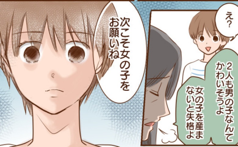 「男の子なんてかわいそう」女の子の孫がほしい義母→息子たちが傷つき、意を決して義母に反論すると？