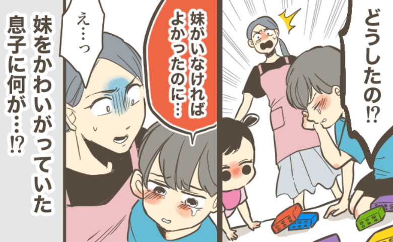 「え？どうしたの？」いつもは大きな声で泣く息子が、静かに涙…→声をかけると、息子はまさかのひと言を！？