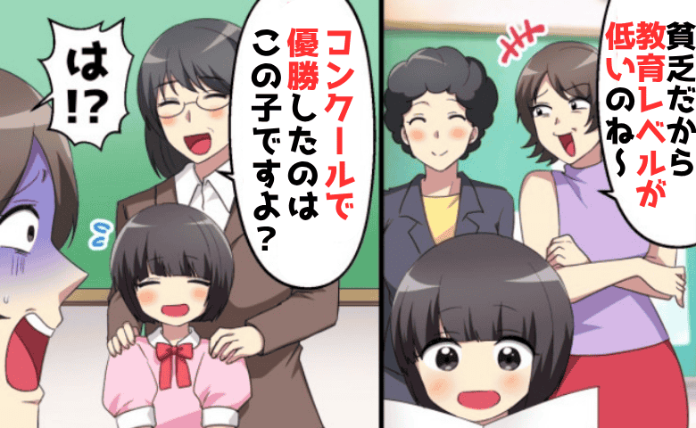 参観日に「貧乏人は発表するな！」と母子家庭を見下すママ→先生「育て方がわかります」スカッと成敗！