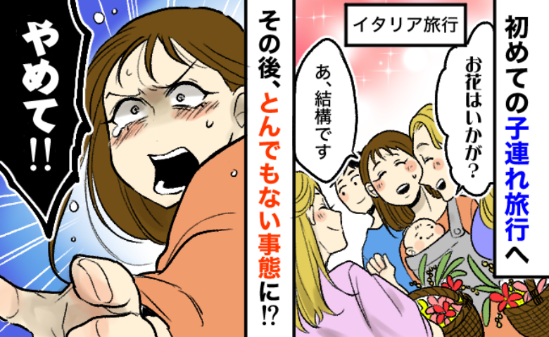 「かわいい赤ちゃんね」笑顔で近づく花売り→次の瞬間「やめて！」と絶叫！彼女の“本当の狙い”に恐怖