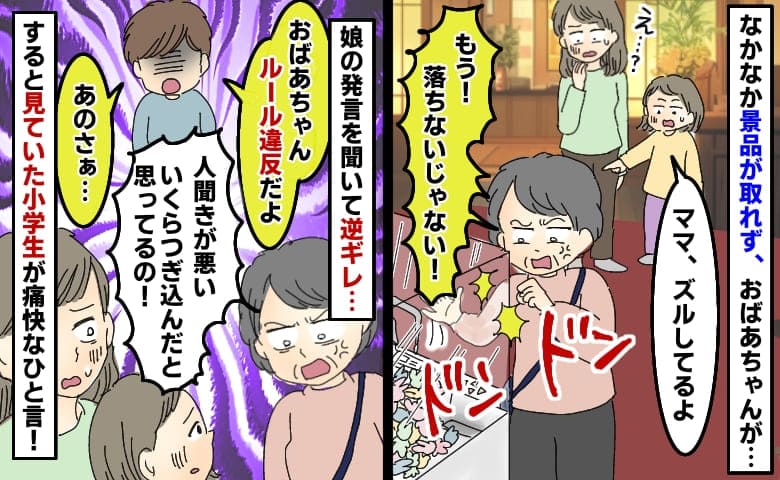 景品が取れずクレーン台を叩く女性「いくらつぎ込んだと思ってるの！」見ていた知らない小学生が一喝！