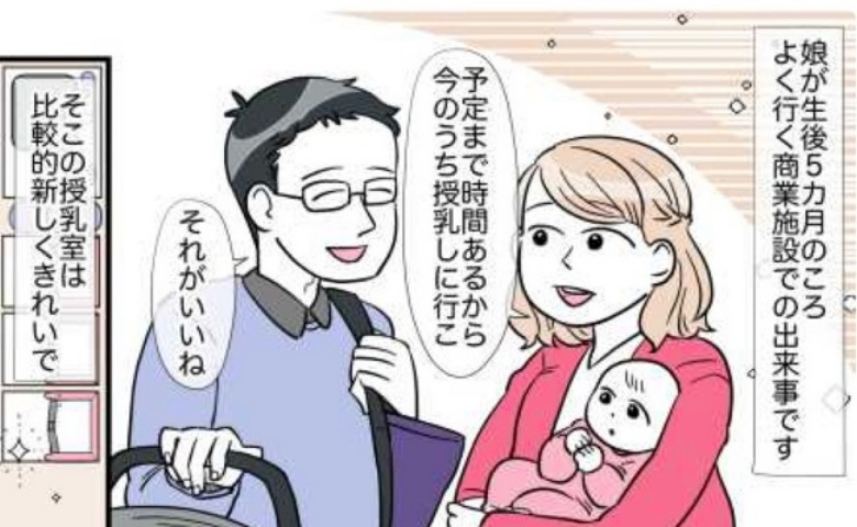 「え？だれ？なんでいるの！？」授乳室でプチパニック！個室の前に座っていた人物を見て恐怖を感じたワケ