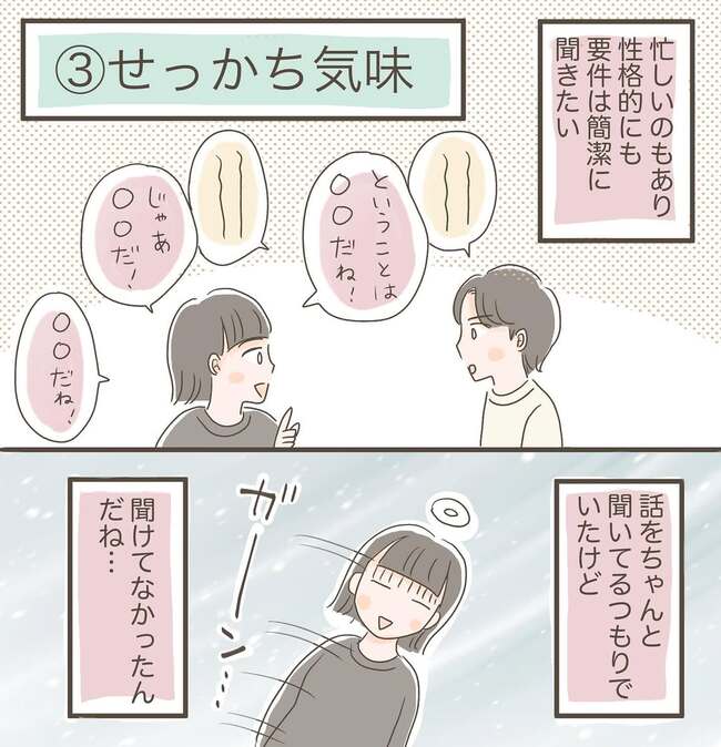 聞き上手_10