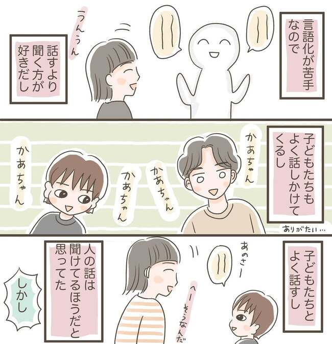 聞き上手_2
