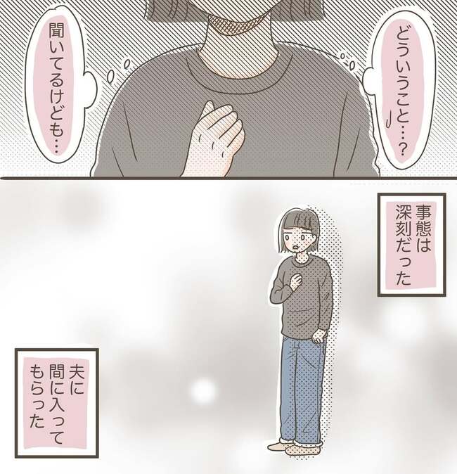 聞き上手_5