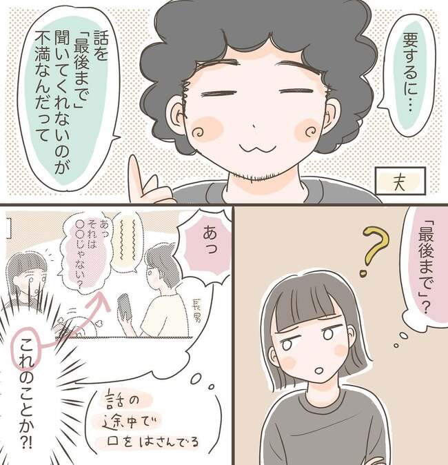 聞き上手_6