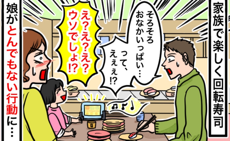 「どういう状況！？」回転寿司で玉子のお寿司が11皿も→夫は頼んでいない…4歳娘の仰天行動が判明！