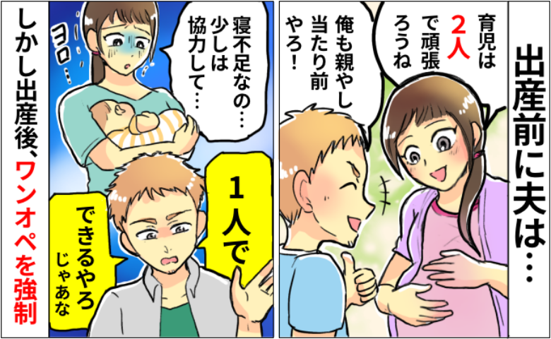 昼は1人で出かけて夜はグッスリの夫「一緒に育てようって言ったのに！」→しびれを切らした妻は…？