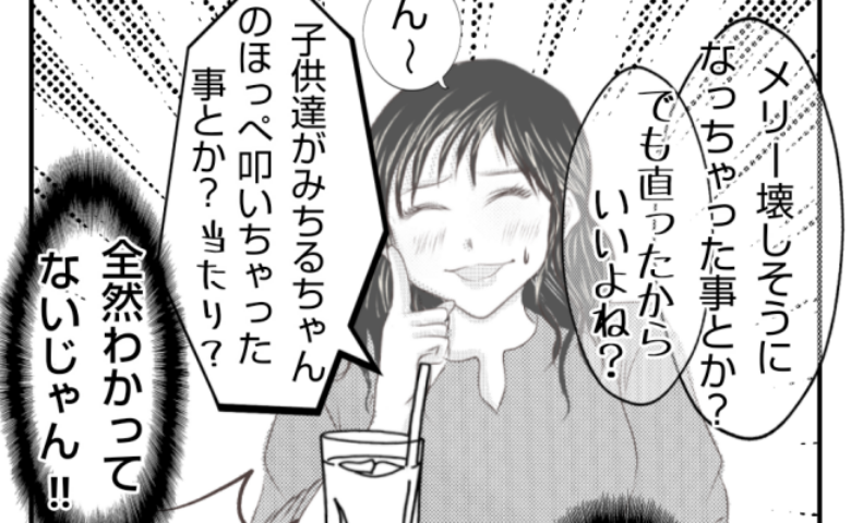 「私がなんで怒ってたかわかってる？」ダメだこりゃ…非常識な友人の答えとは？ #ママ友トラブル 13