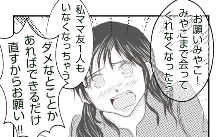 「ママ友がいなくなっちゃう!」叱らない育児の友人が私に相談…→彼女に突きつけた条件とは #ママ友トラブル 18