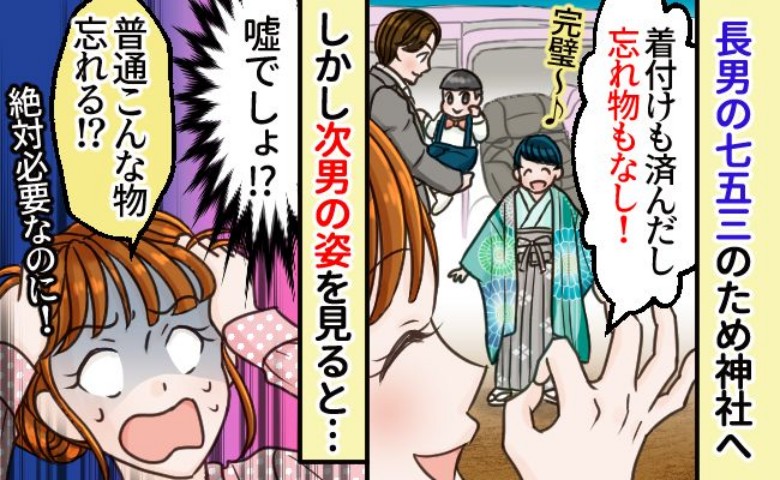 「え？まさか…」長男の七五三。順調に神社へ到着！⇒「よかった」と安心した矢先、次男を見て血の気が引いたワケとは