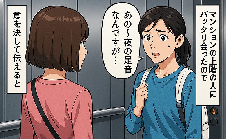 「今しかない！」毎晩響く足音に悩まされ続けた私…意を決して上階の住人に声をかけると→「うそでしょ…」予想外の展開に！