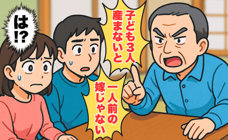 「3人産まないと一人前の嫁じゃない」は…？謎ルール押し付ける義父→地元ママに聞いた田舎の常識に絶句！