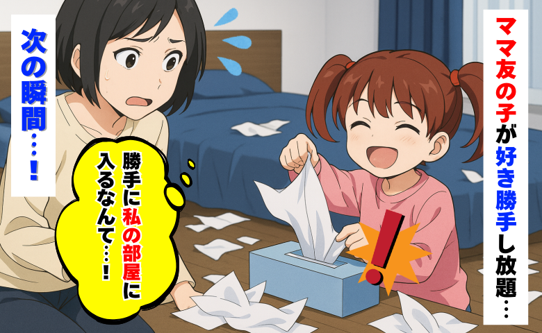 わが家の箱ティッシュを引き抜きまくるママ友の子「え、さすがにやめて！？」次の瞬間、衝撃の行動に…