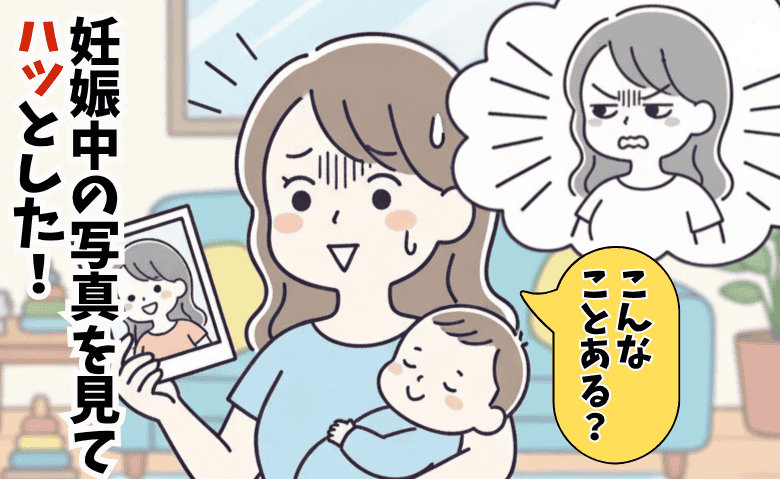 「え、誰…？」妊娠中の写真を見返して、思わず固まった！そこに写っていたのは…？