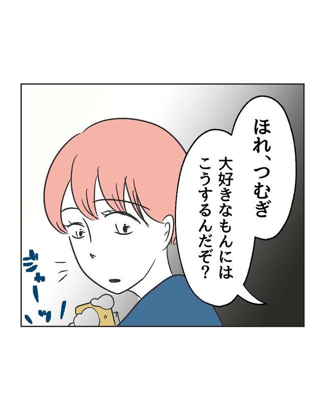 義父へのゾワゾワが止まりません／ミント