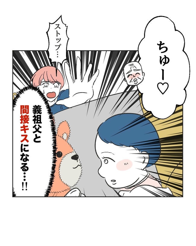 義父へのゾワゾワが止まりません／ミント